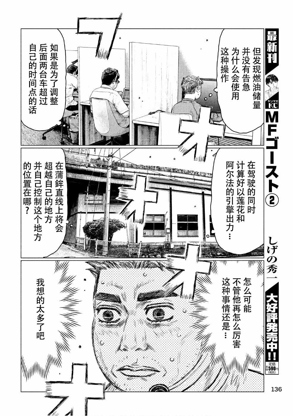 MF Ghost - 第29話 - 4