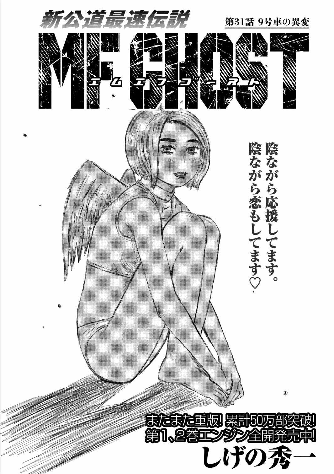 MF Ghost - 第31話 - 1