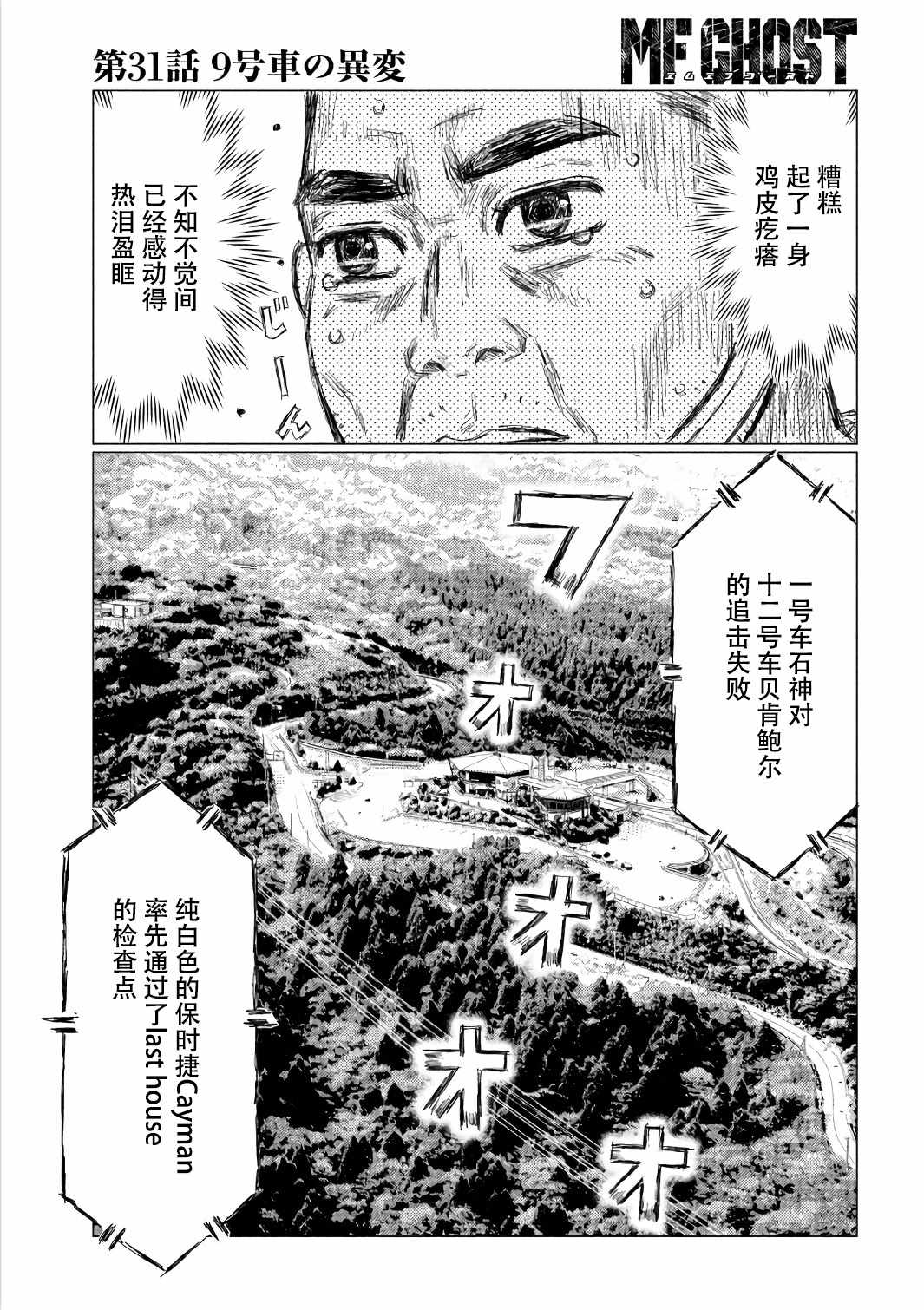 MF Ghost - 第31話 - 1