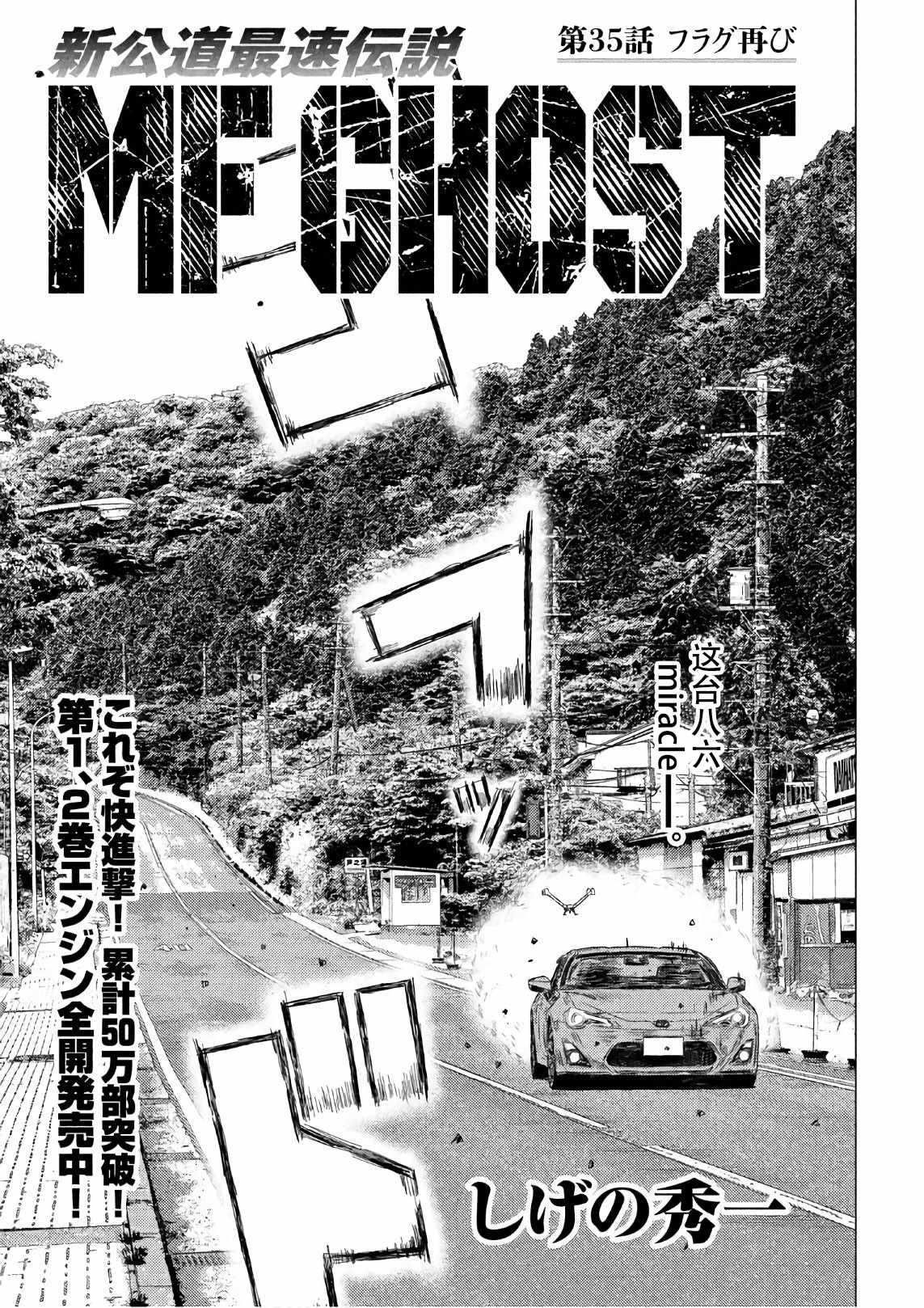 MF Ghost - 第35話 - 1