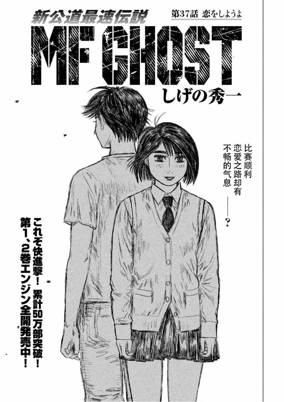 MF Ghost - 第37話 - 1