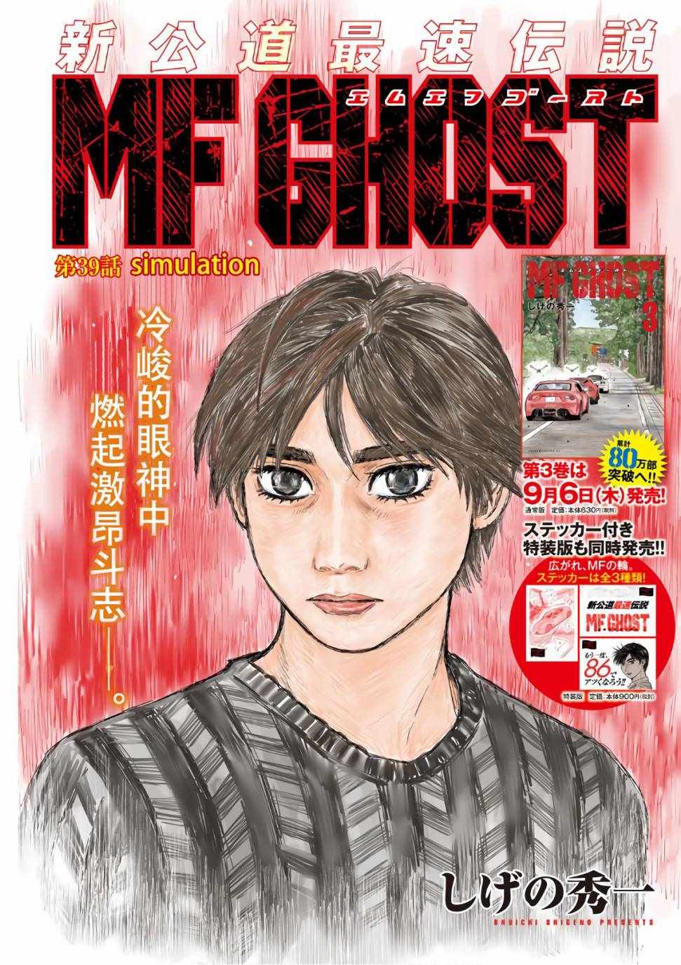 MF Ghost - 第39話 - 1