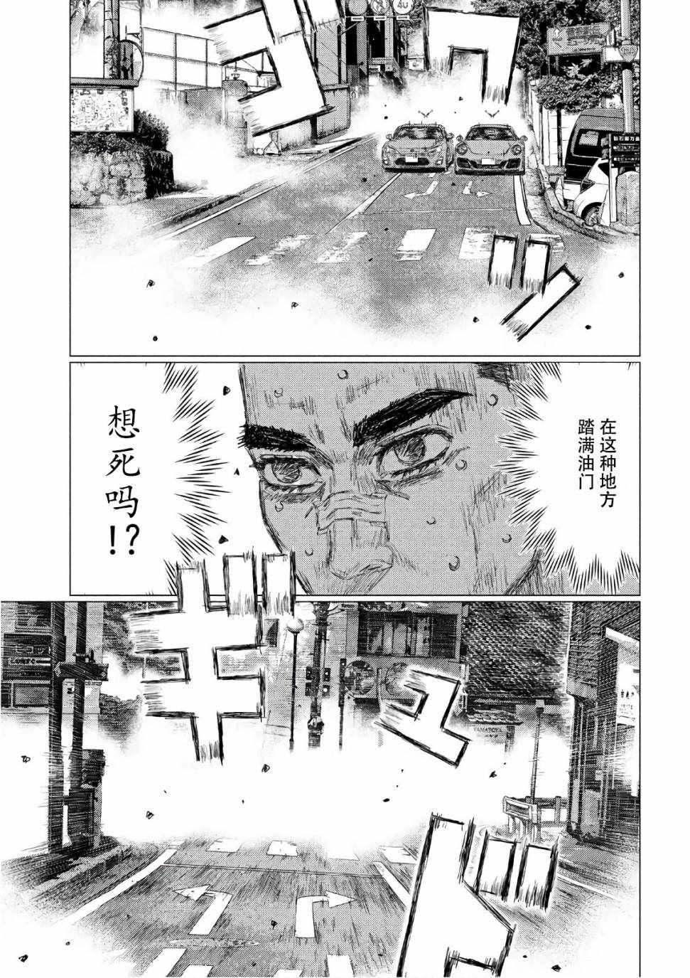 MF Ghost - 第39話 - 2