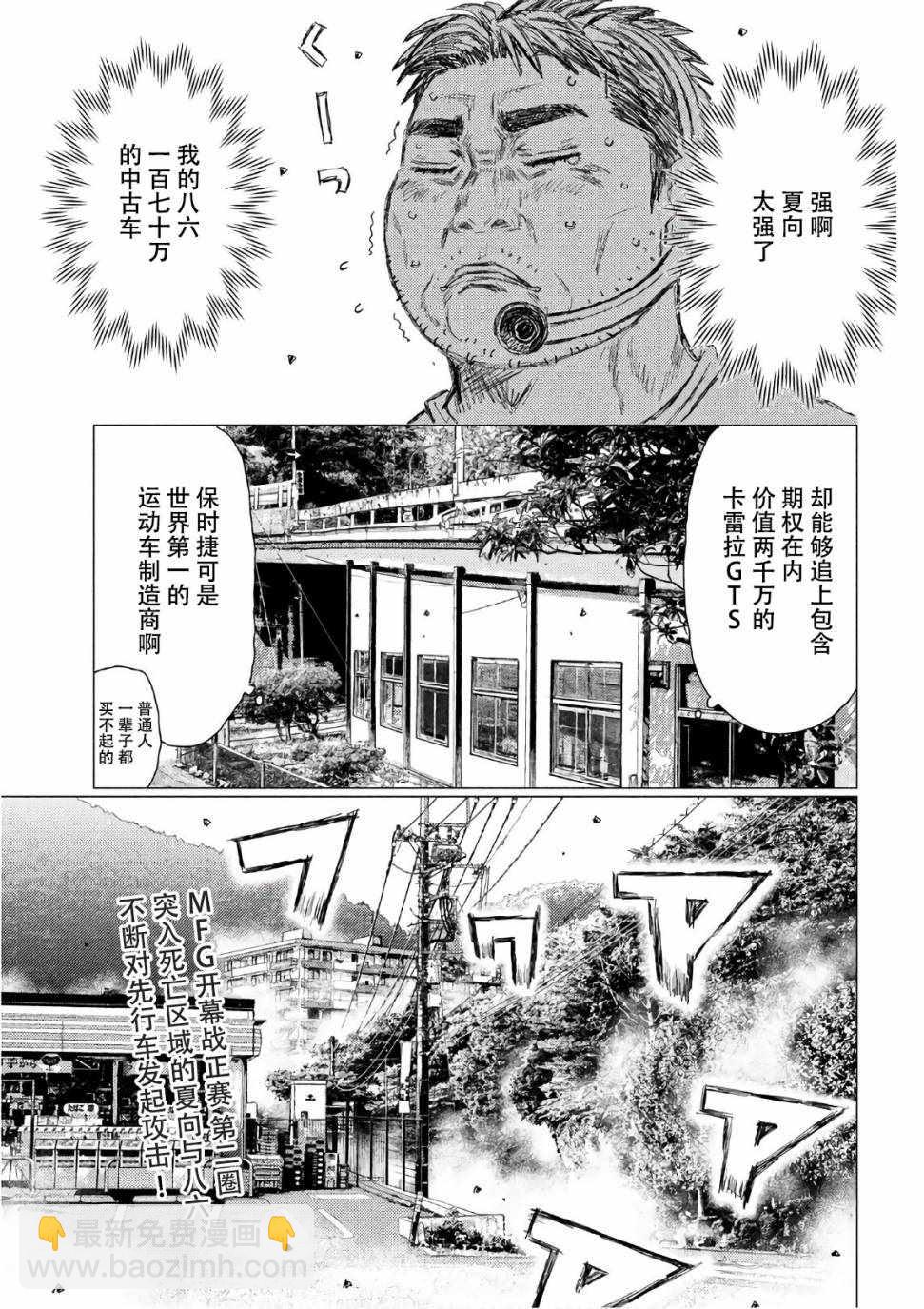 MF Ghost - 第39話 - 2