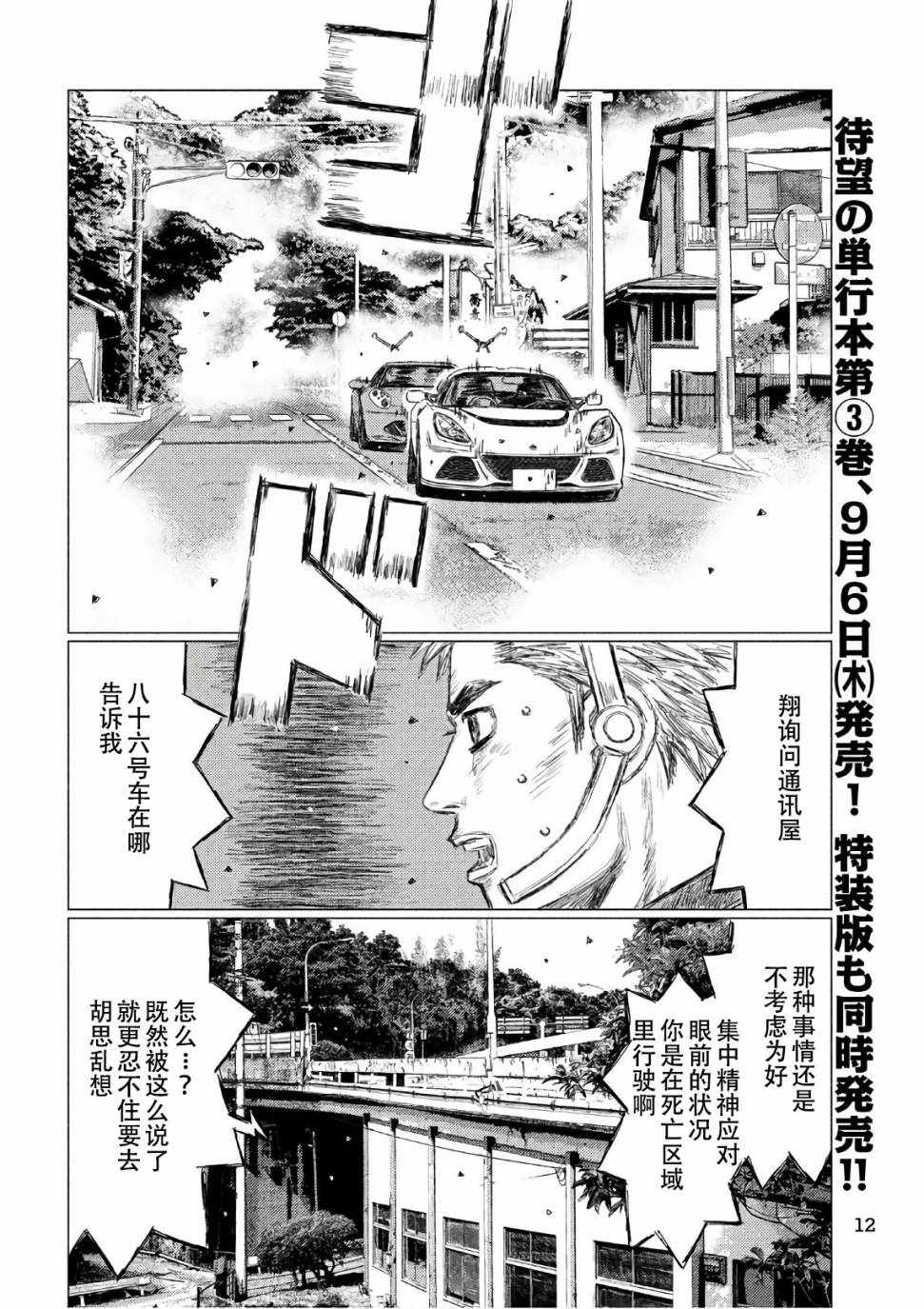 MF Ghost - 第39話 - 3