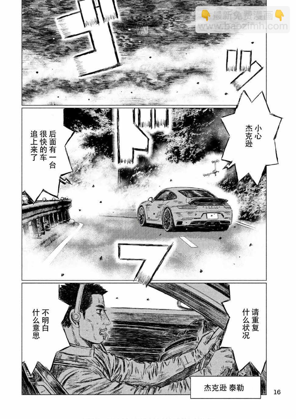 MF Ghost - 第39話 - 3