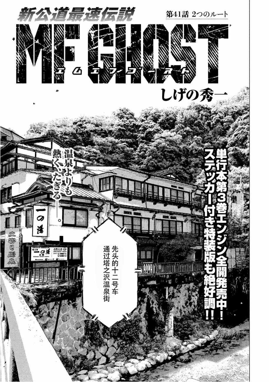 MF Ghost - 第41話 - 1