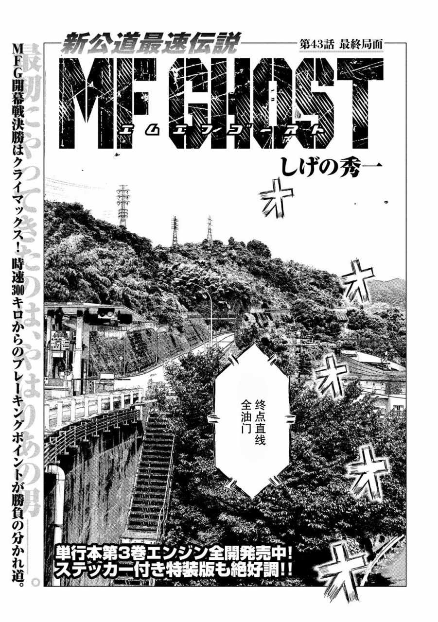 MF Ghost - 第43話 - 1