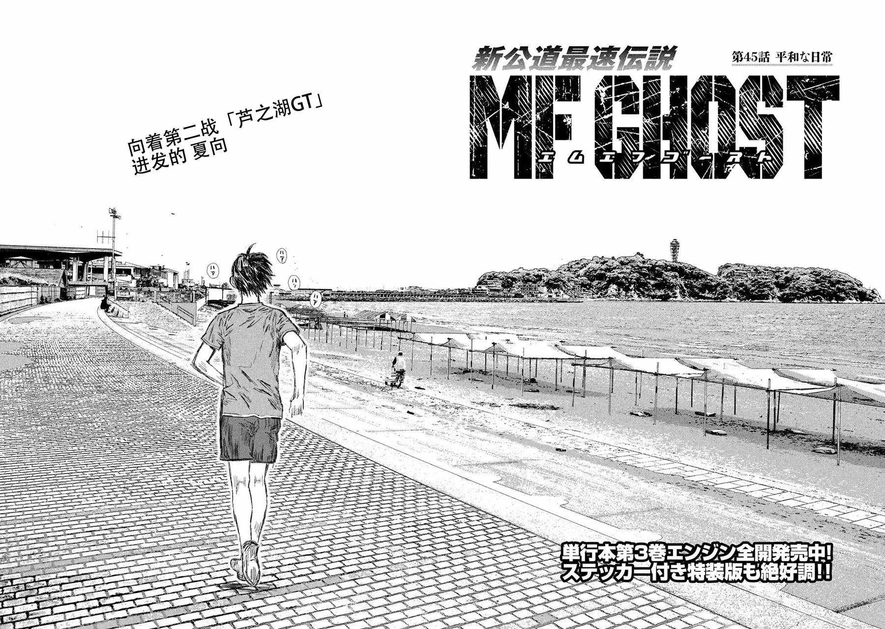 MF Ghost - 第45話 - 2