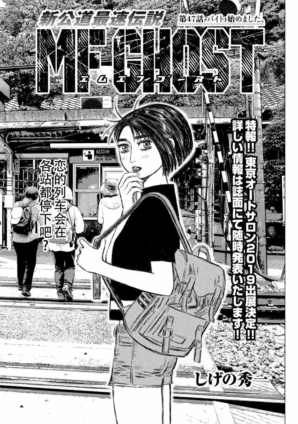 MF Ghost - 第47話 - 1