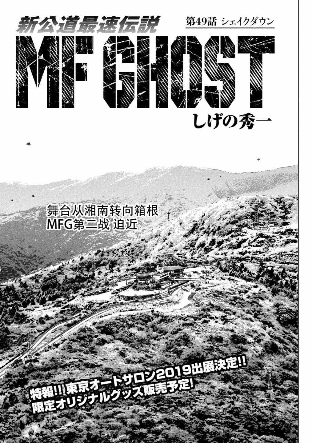 MF Ghost - 第49話 - 1