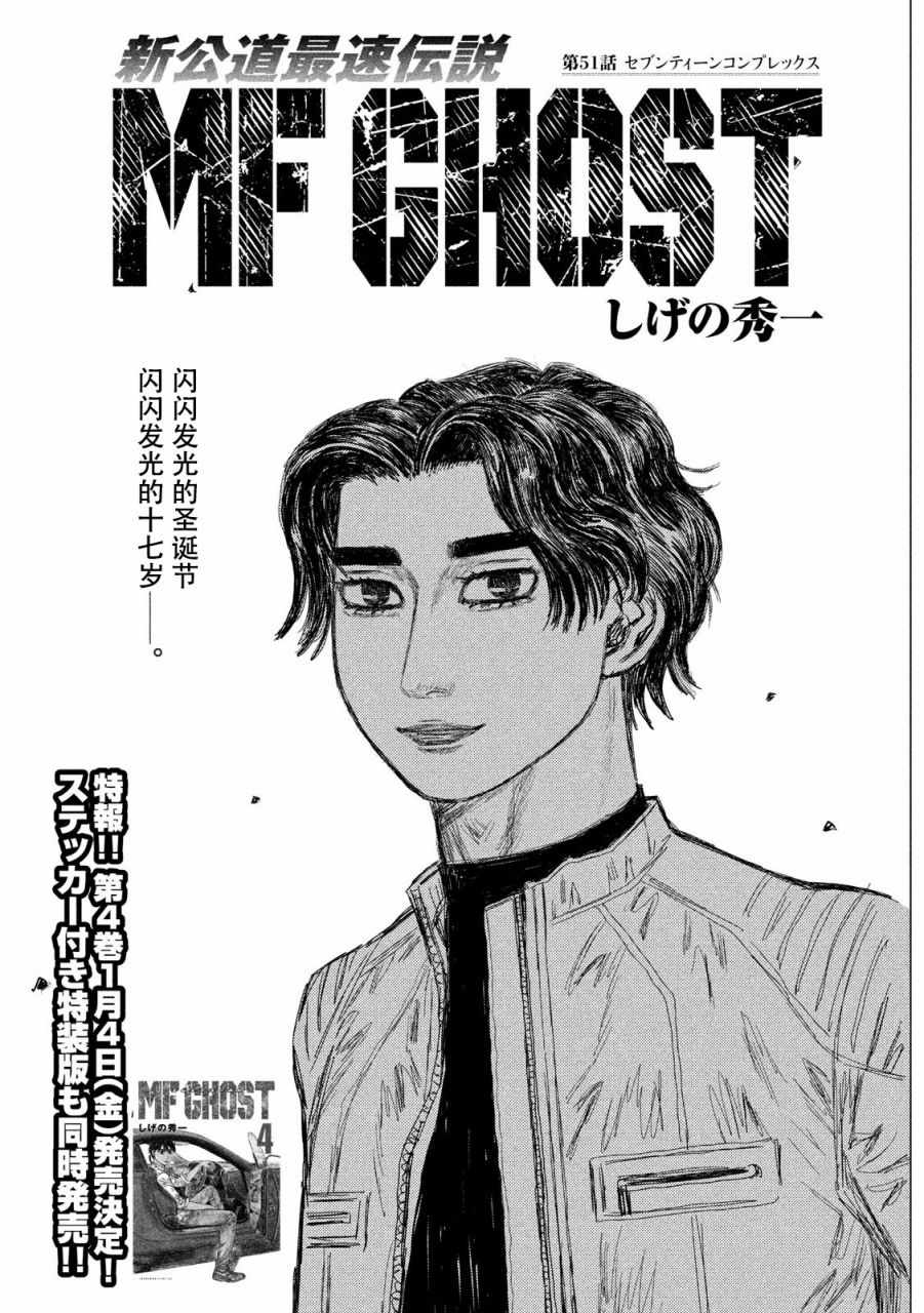 MF Ghost - 第51話 - 1