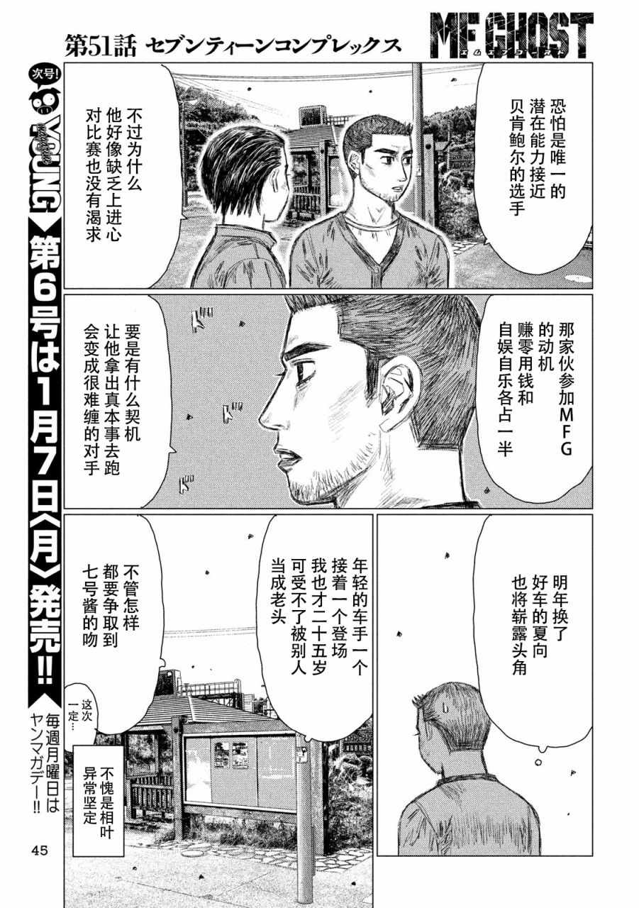 MF Ghost - 第51話 - 3