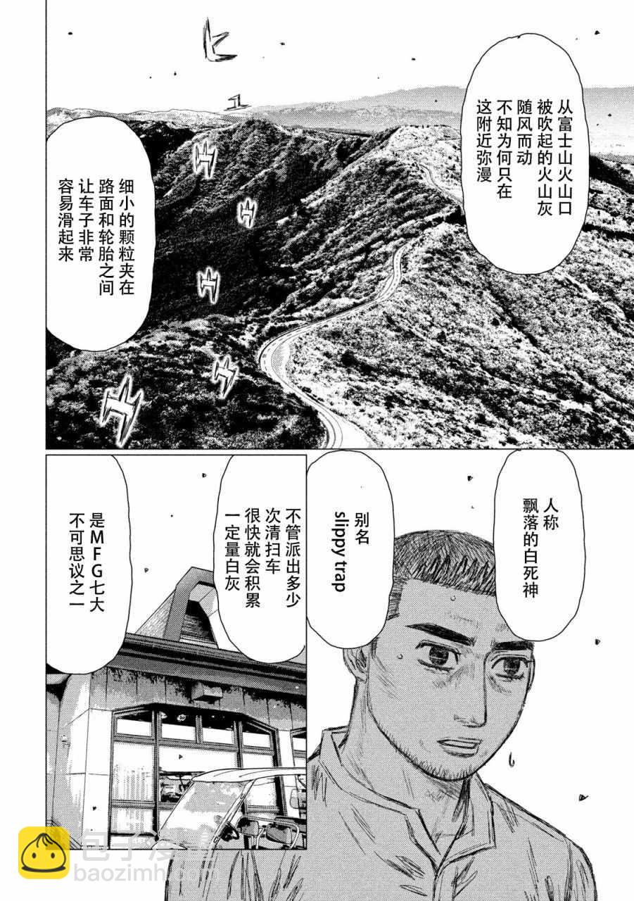 MF Ghost - 第57話 - 4