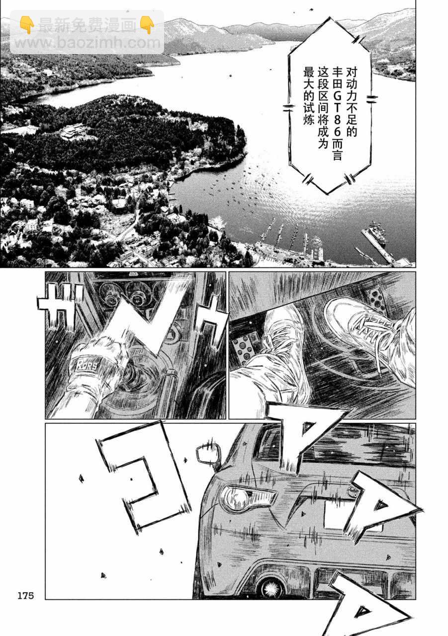 MF Ghost - 第59話 - 3