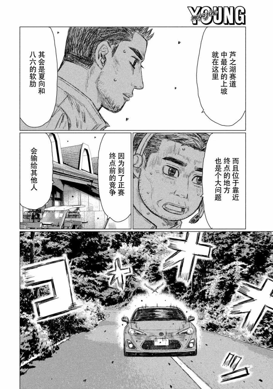 MF Ghost - 第59話 - 1