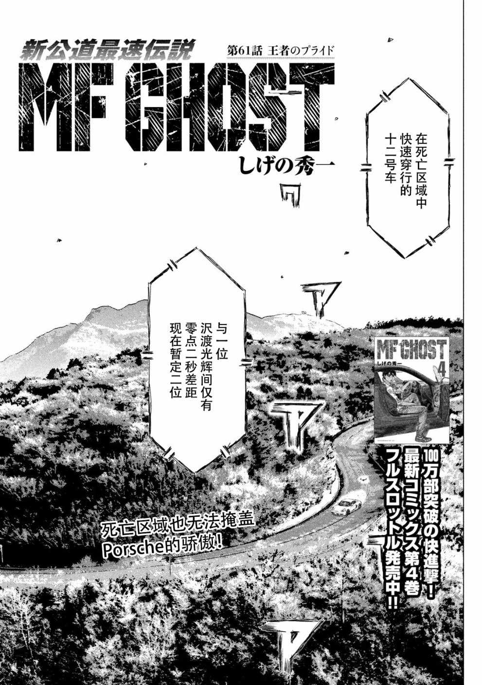 MF Ghost - 第61話 - 1