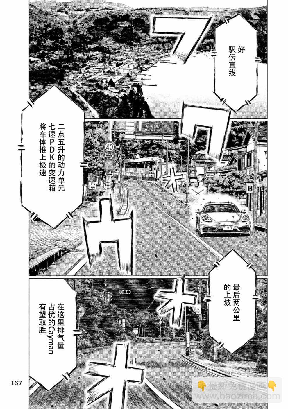 MF Ghost - 第61話 - 1