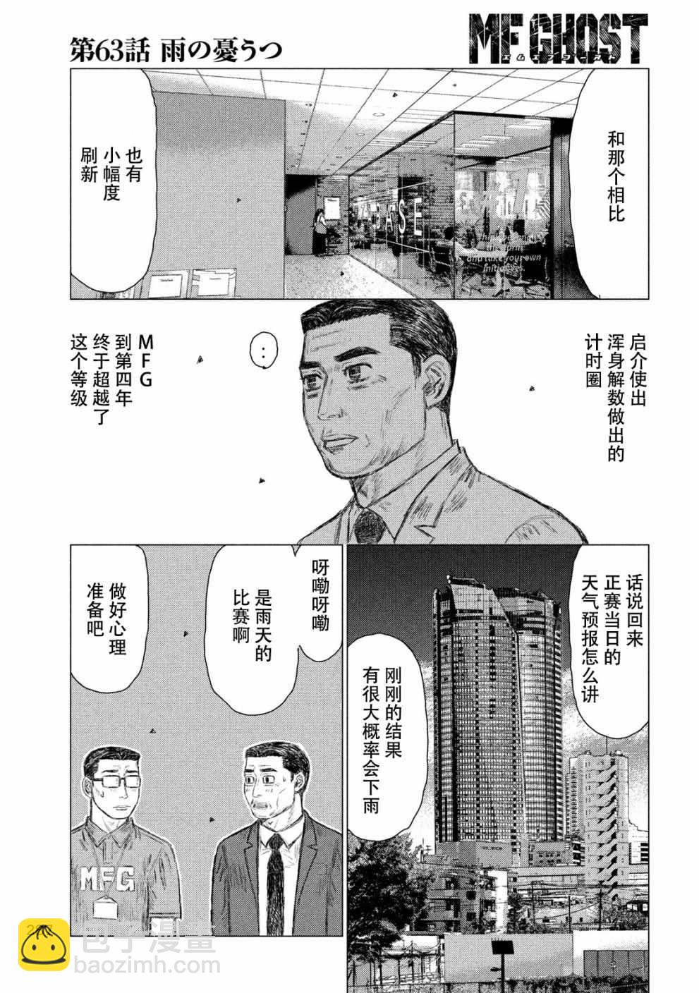 MF Ghost - 第63話 - 3