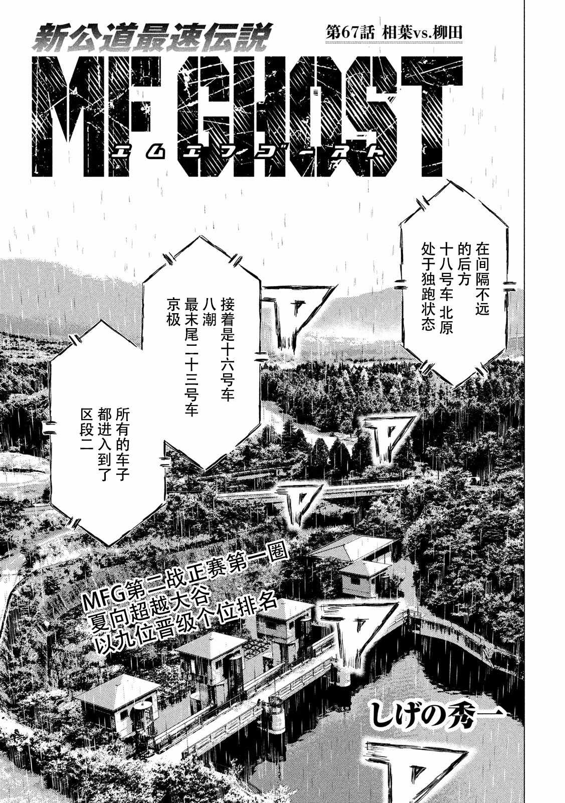 MF Ghost - 第67話 - 1