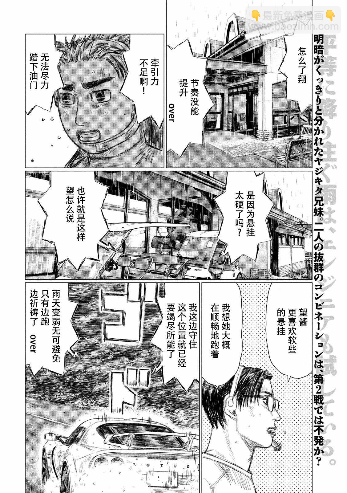 MF Ghost - 第67話 - 2