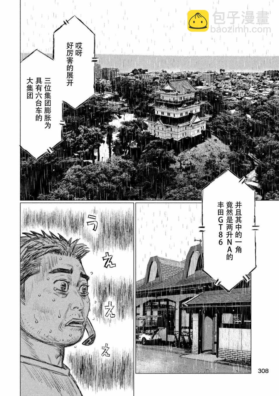 MF Ghost - 第69話 - 4