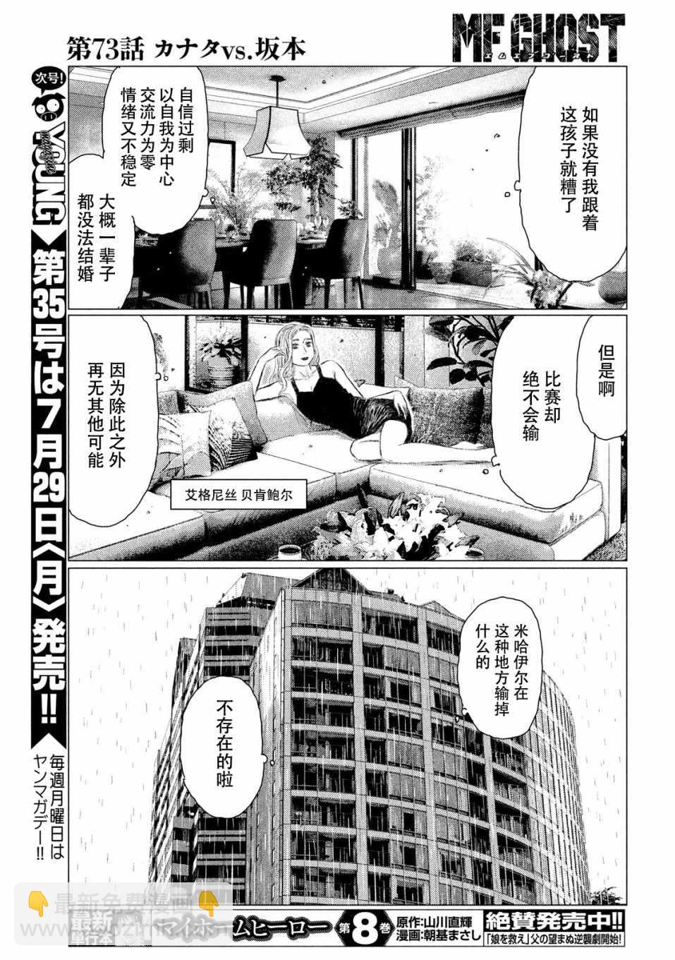 MF Ghost - 第73話 - 1