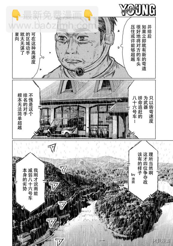 MF Ghost - 第79話 - 3