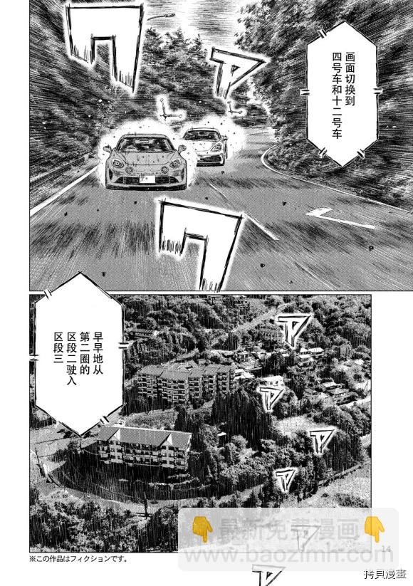 MF Ghost - 第79話 - 1