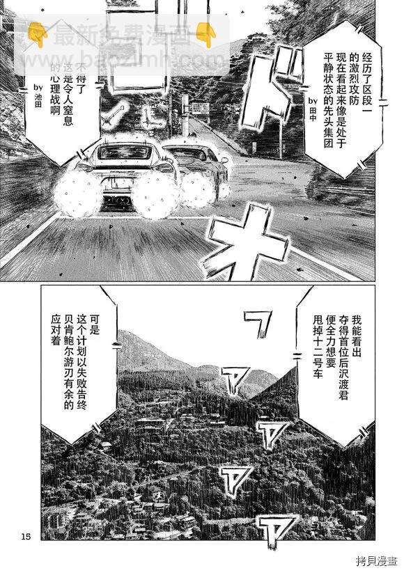 MF Ghost - 第79話 - 2