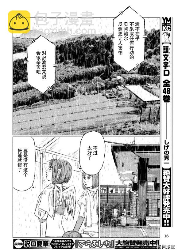 MF Ghost - 第79話 - 3