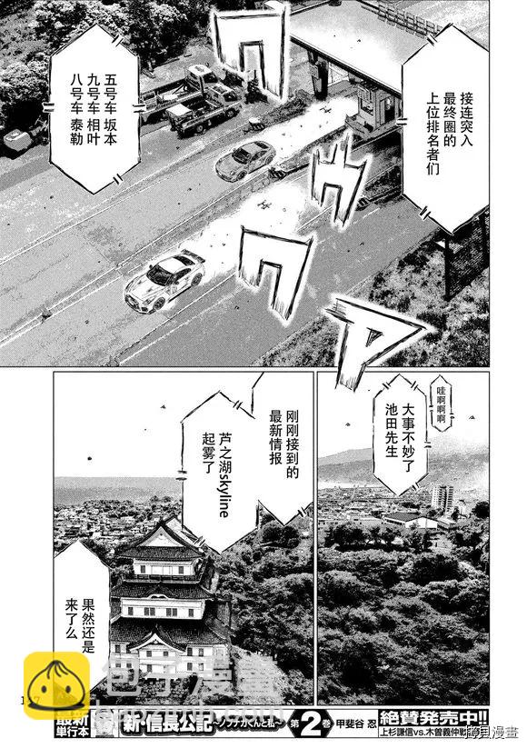 MF Ghost - 第81話 - 1