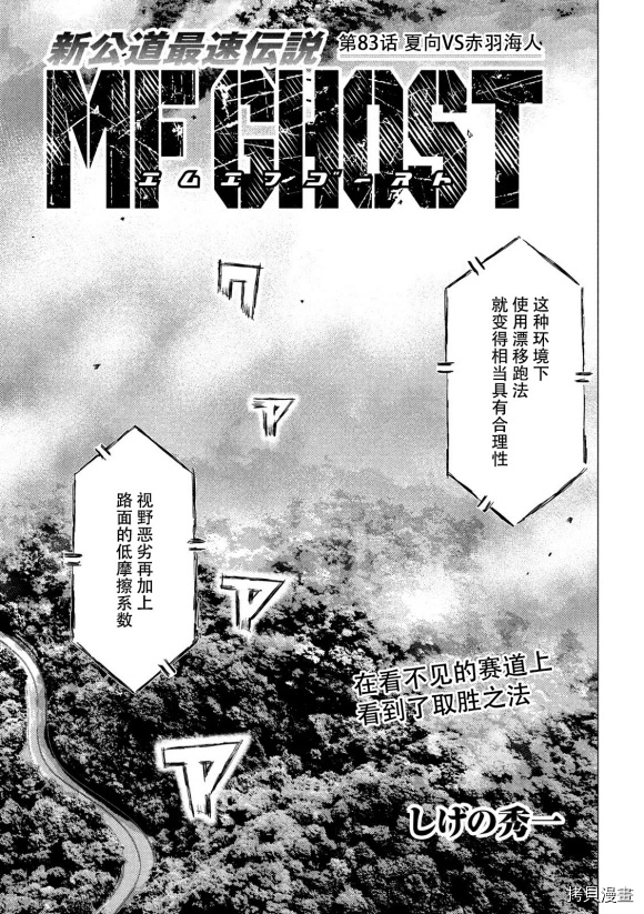 MF Ghost - 第83話 - 1
