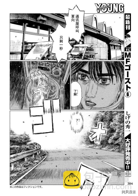 MF Ghost - 第83話 - 3