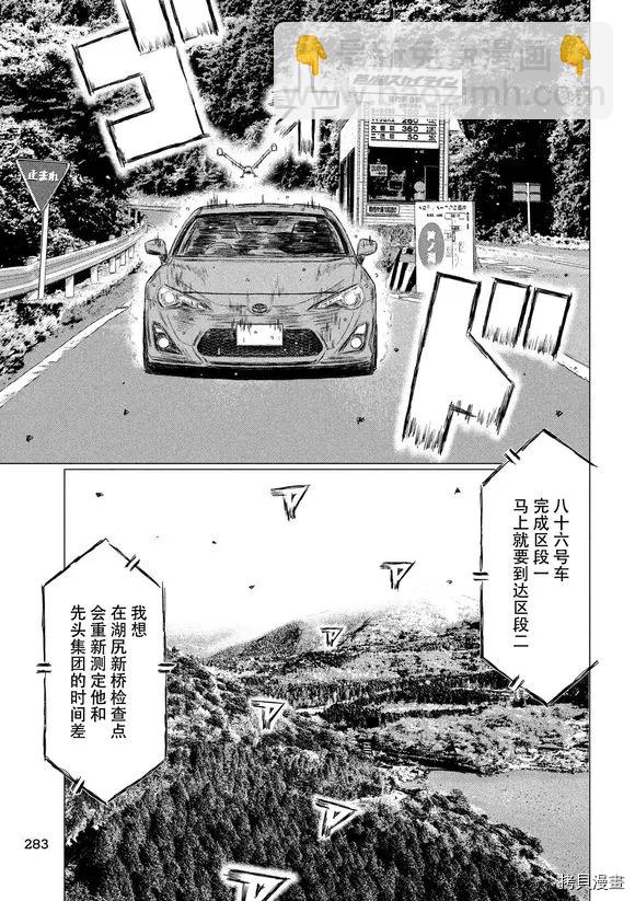 MF Ghost - 第85話 - 3