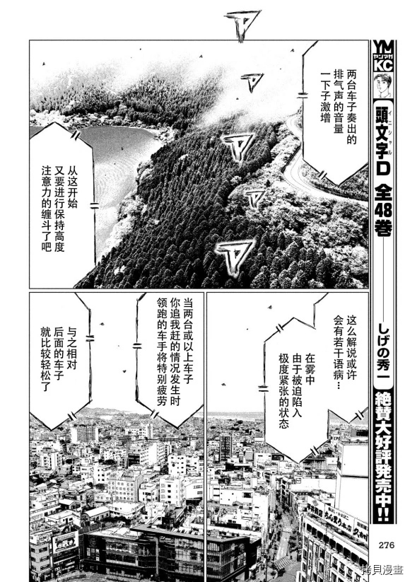 MF Ghost - 第85話 - 4