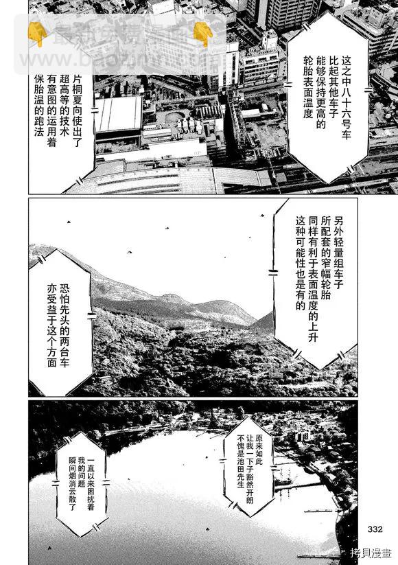 MF Ghost - 第87話 - 2