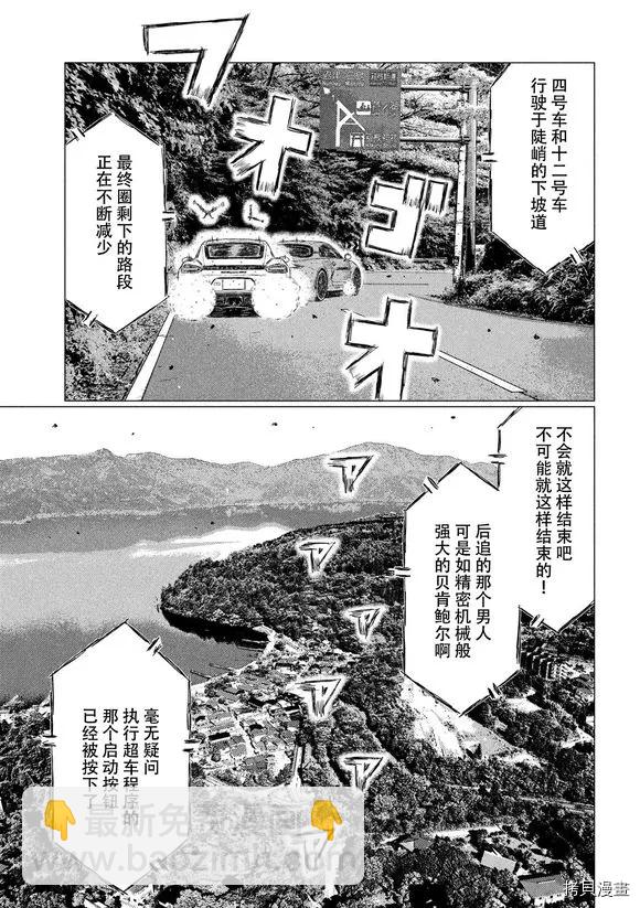 MF Ghost - 第87話 - 3