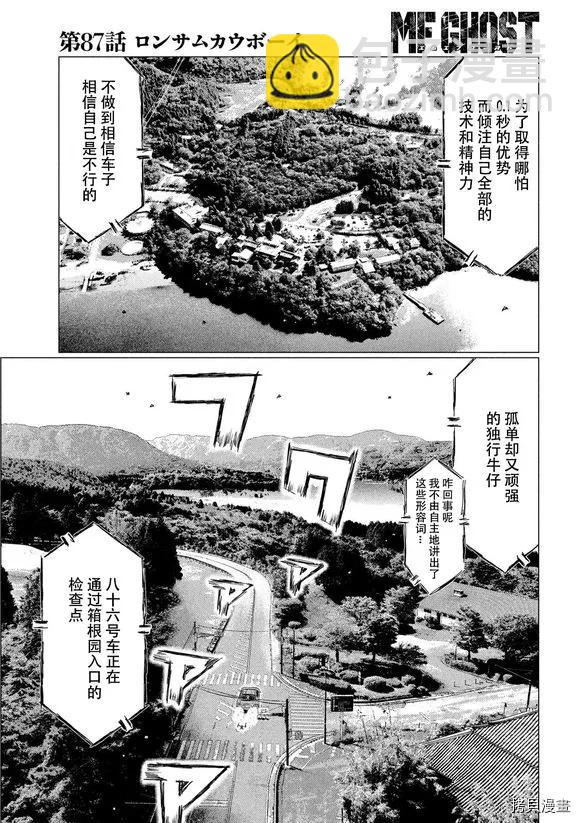 MF Ghost - 第87話 - 1