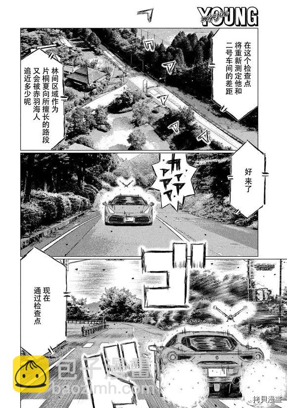 MF Ghost - 第87話 - 2