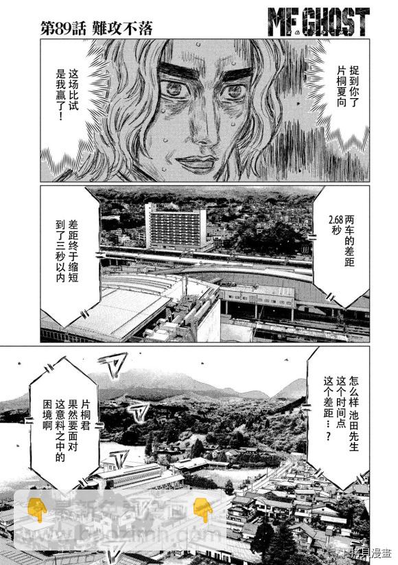 MF Ghost - 第89話 - 3