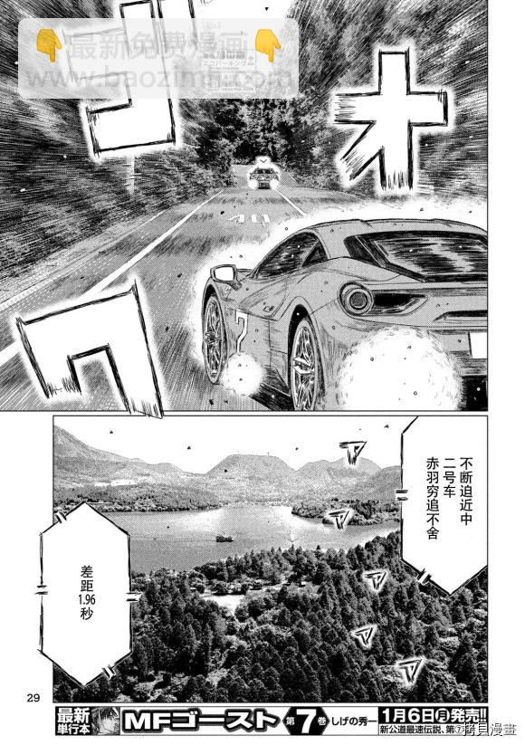 MF Ghost - 第89話 - 3