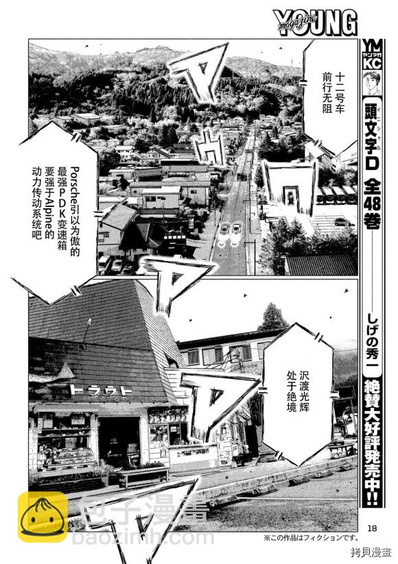 MF Ghost - 第89話 - 1