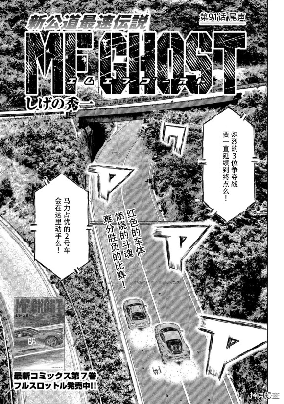 MF Ghost - 第91話 - 1