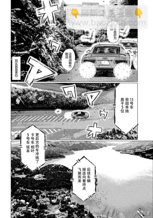 MF Ghost - 第91話 - 2