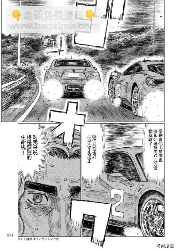 MF Ghost - 第91話 - 2