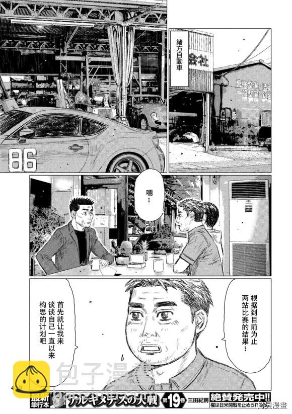 MF Ghost - 第93話 - 3