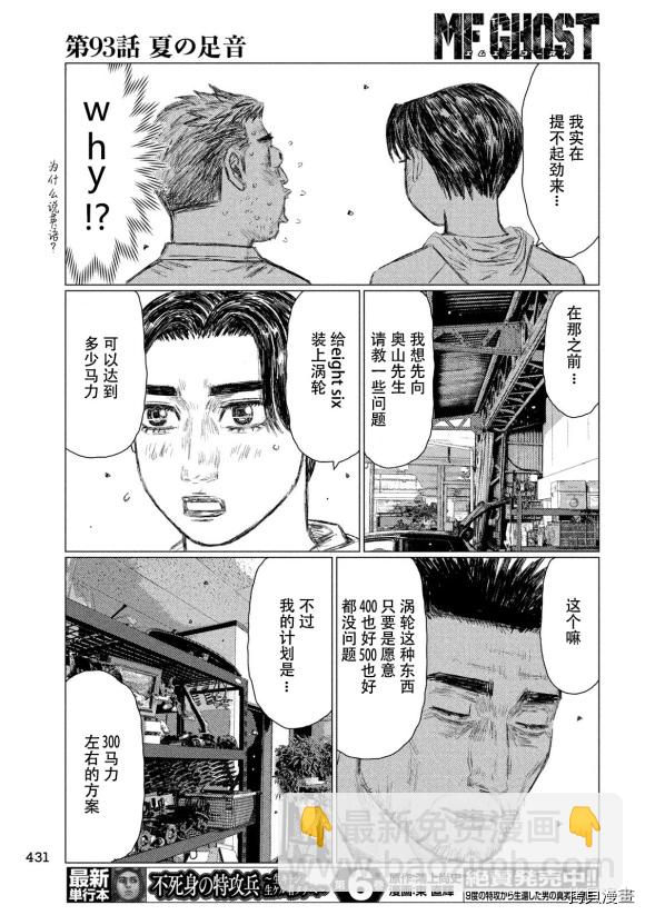 MF Ghost - 第93話 - 2