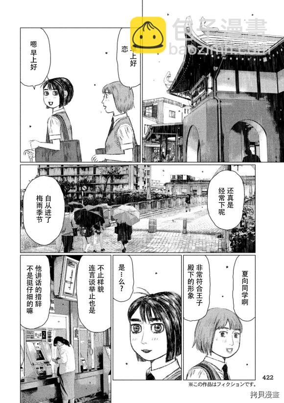 MF Ghost - 第93話 - 2