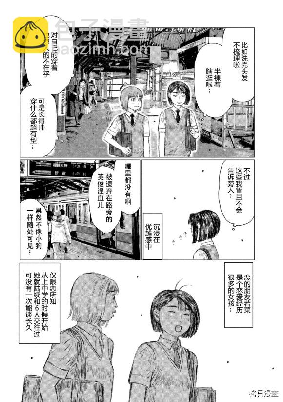 MF Ghost - 第93話 - 1